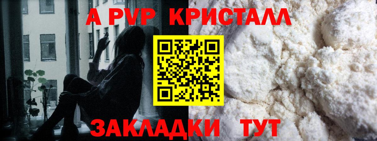 Alpha-PVP VHQ  Вход с VPN  A-PVP  APVP СК  Борзя 