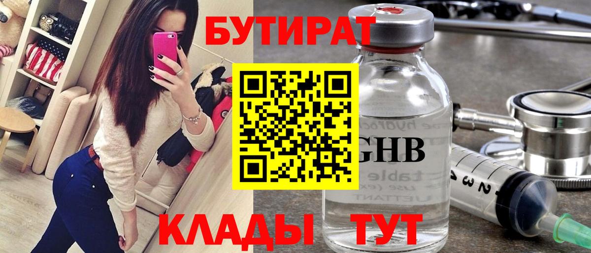 БУТИРАТ BDO 33% Борзя