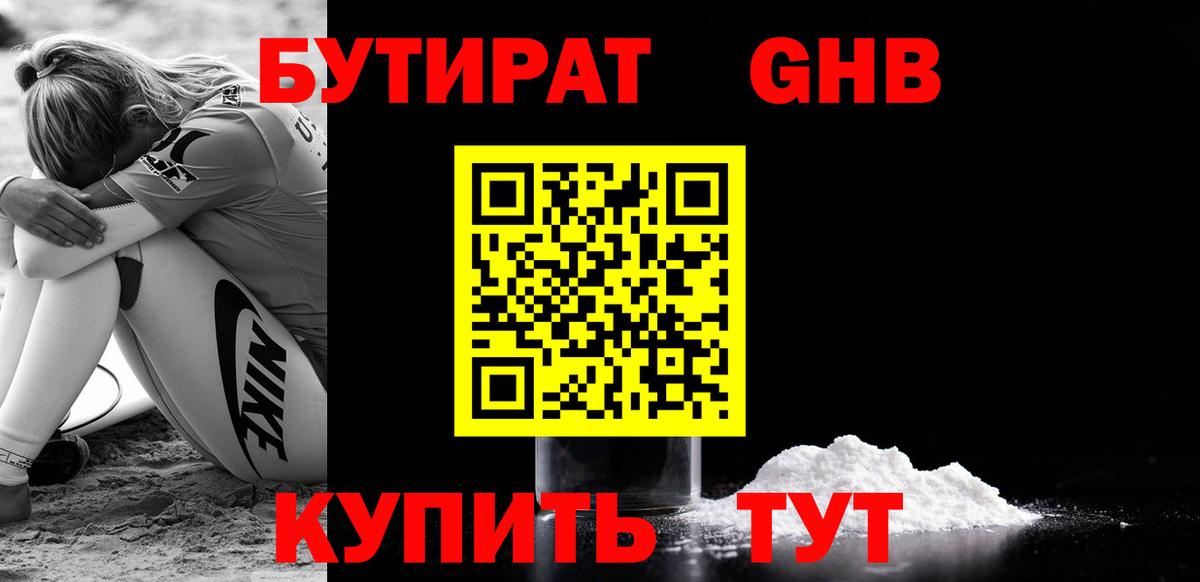 Бутират  Вход с VPN  Борзя  Бутират бутандиол 