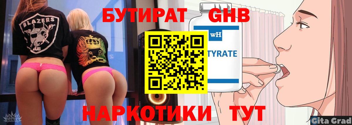 БУТИРАТ оксибутират Борзя