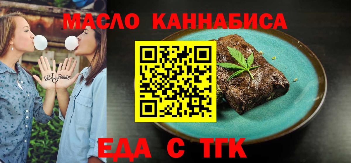 Еда ТГК марихуана  Вход с VPN  Борзя 