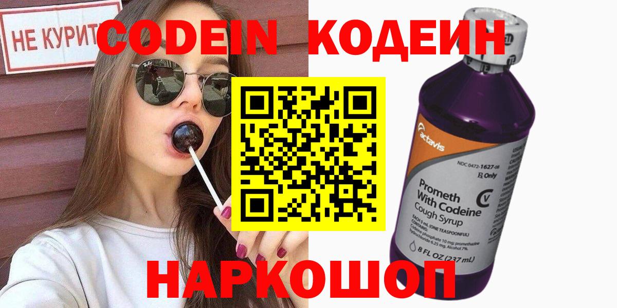 Codein напиток Lean (лин)  Вход с VPN  Кодеин напиток Lean (лин)  Борзя 