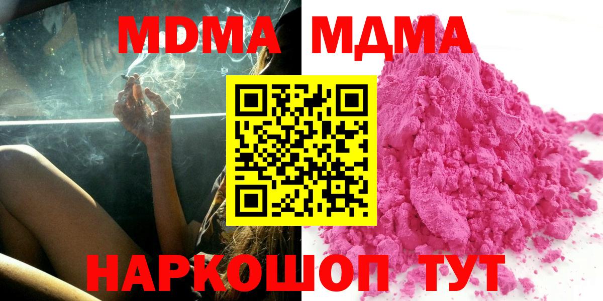 MDMA crystal  Вход с VPN  МДМА  Борзя  MDMA crystal 