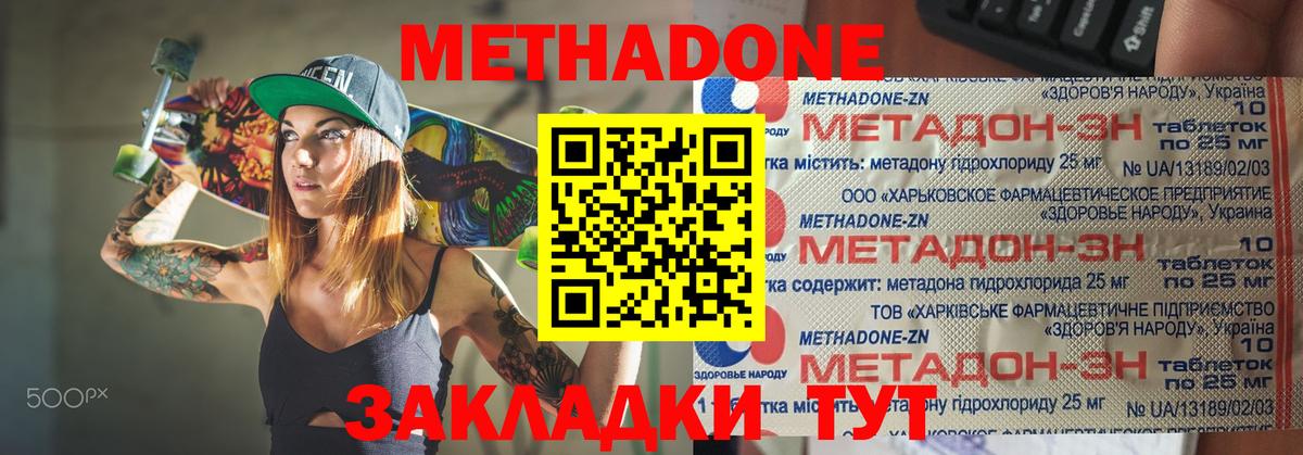 Метадон мёд  Вход с VPN  Метадон methadone  Борзя 