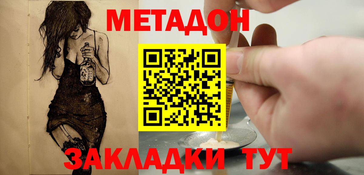 Метадон белоснежный Борзя